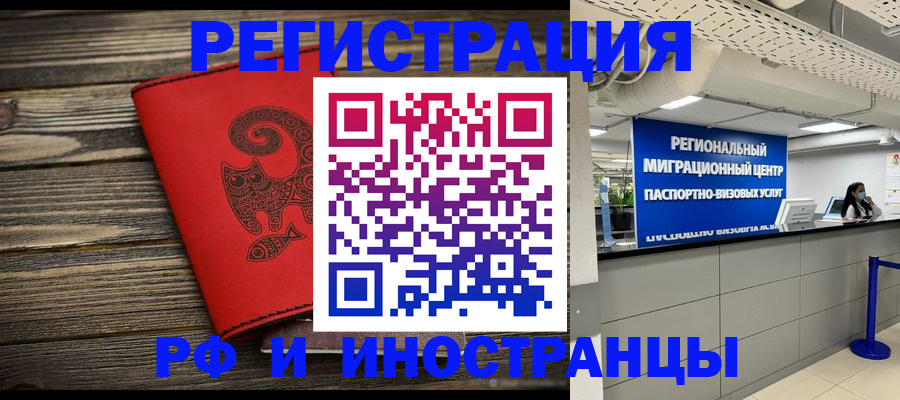 временная регистрация для всех в Дивногорске