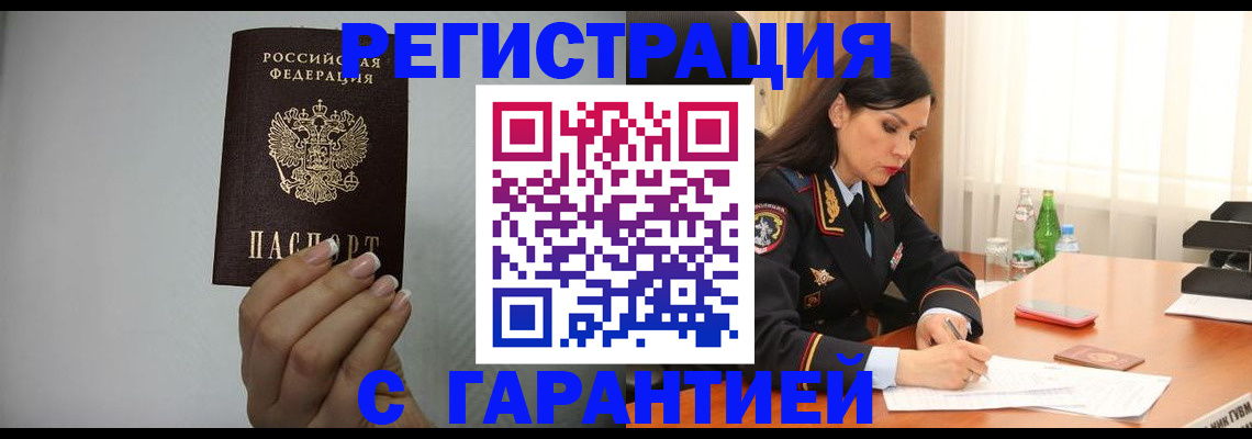 временная регистрация для всех в Дивногорске